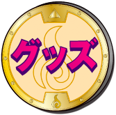 medal_goods