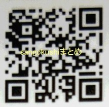 妖怪三国志 １つ星コインＱＲコードまとめu203b随時更新します  妖怪 