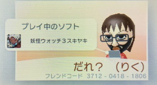 ウォッチ 交換 妖怪 3